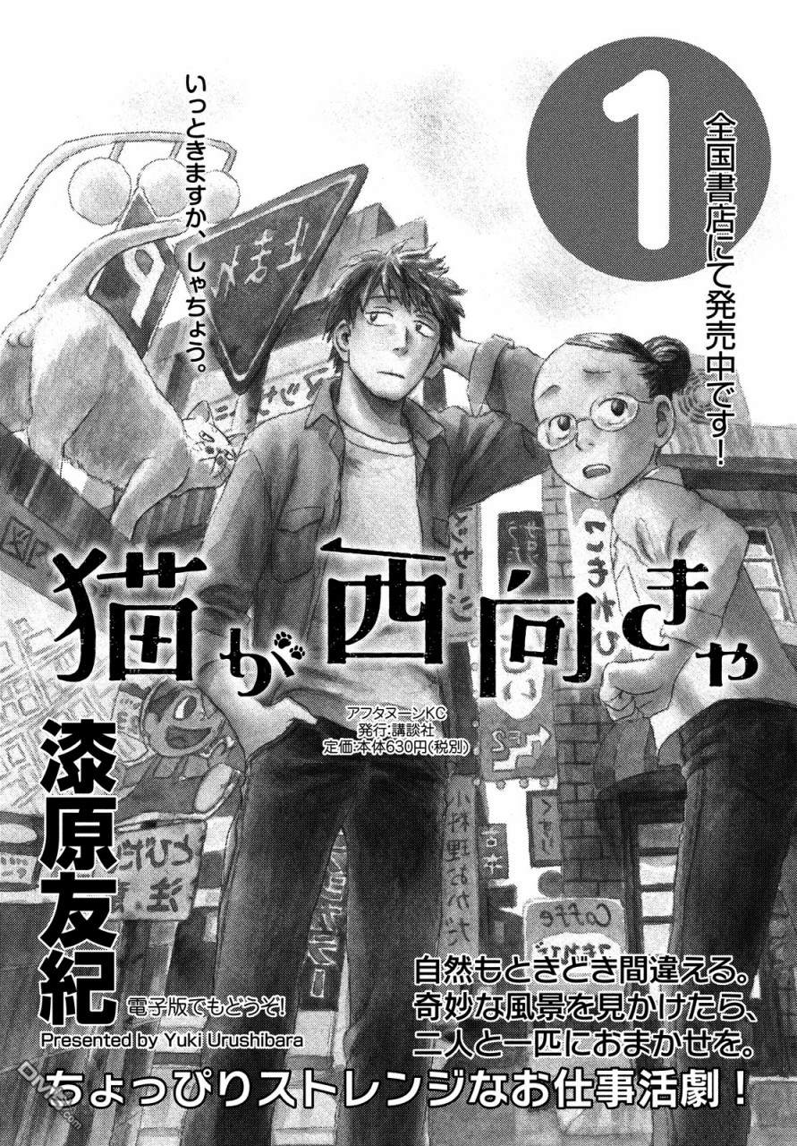 当猫面向西边时第7话