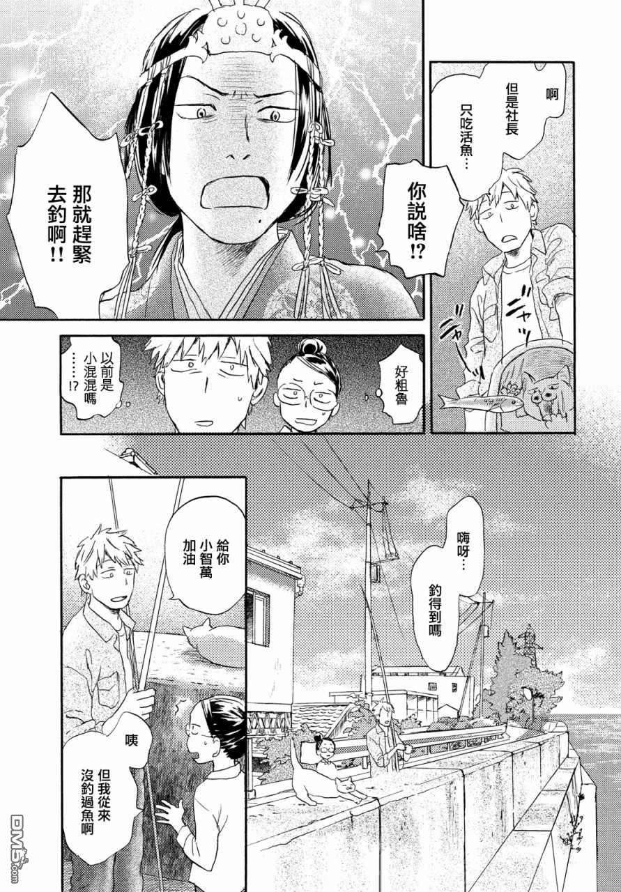 当猫面向西边时第15话