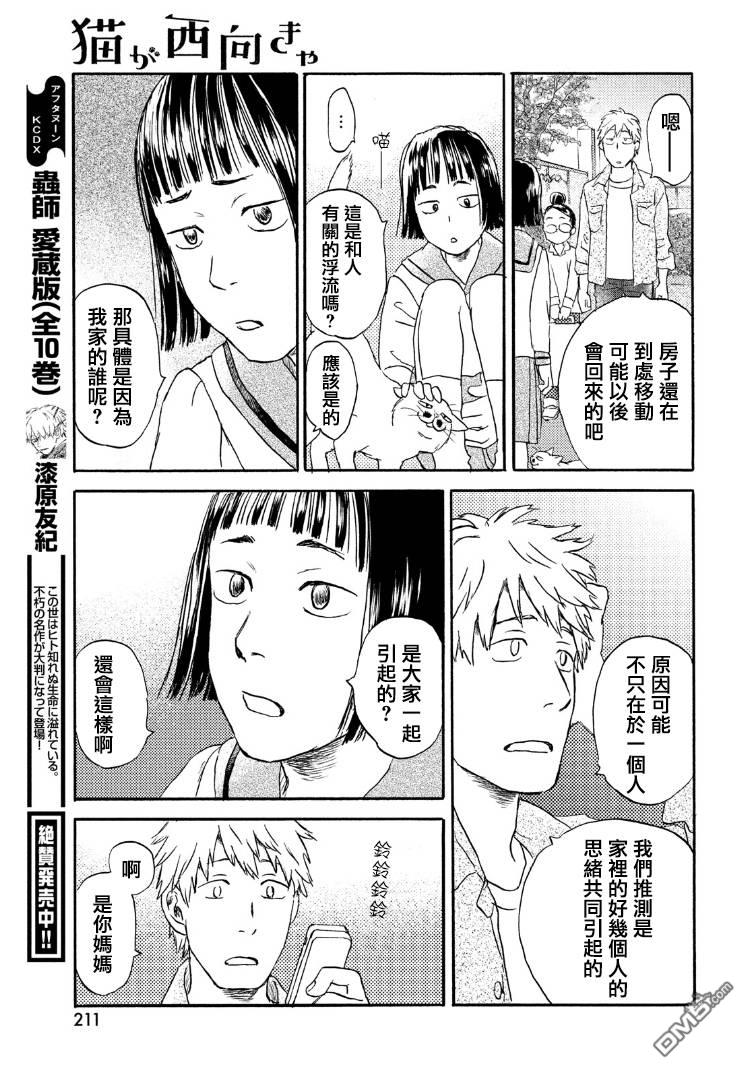 当猫面向西边时第16话