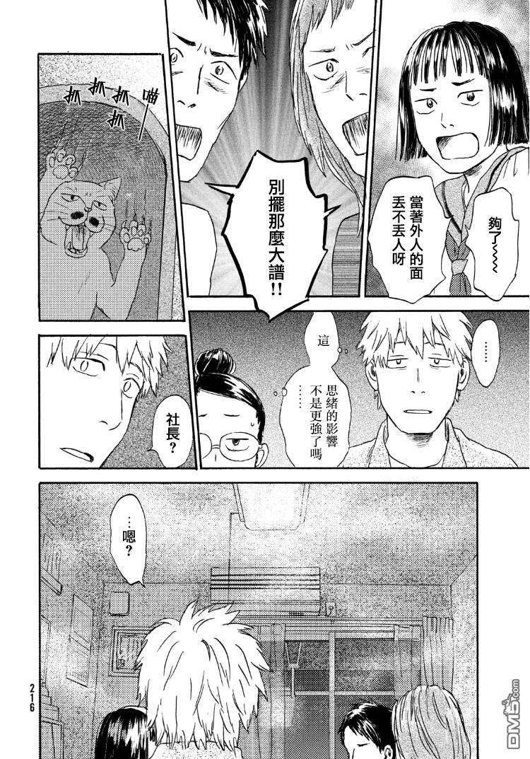 当猫面向西边时第16话