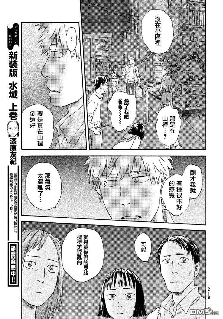 当猫面向西边时第16话