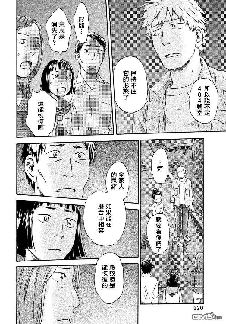 当猫面向西边时第16话