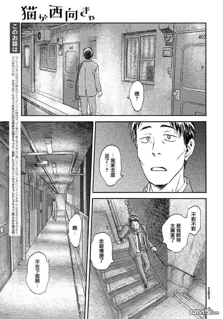 当猫面向西边时第16话
