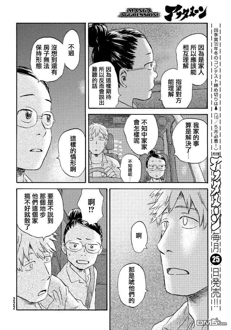 当猫面向西边时第16话