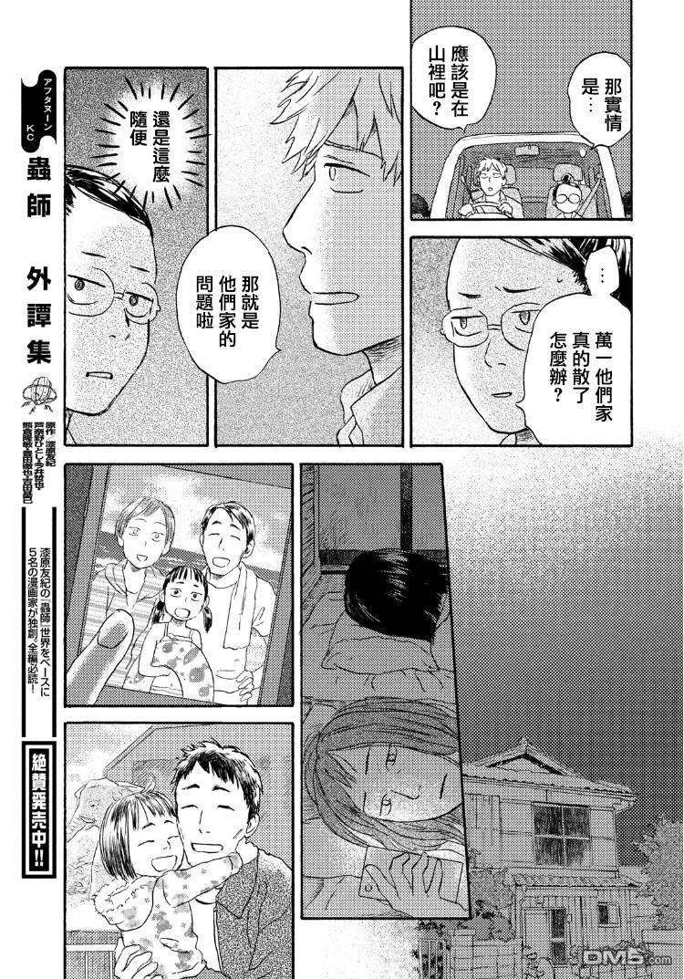 当猫面向西边时第16话