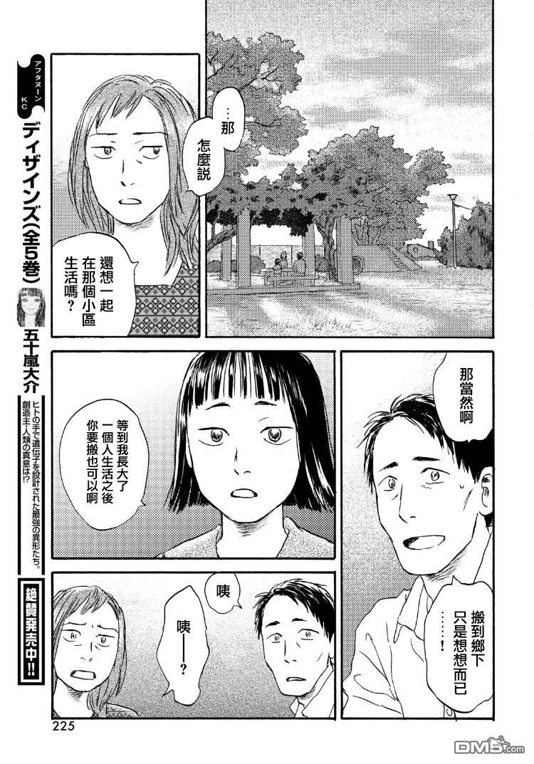 当猫面向西边时第16话