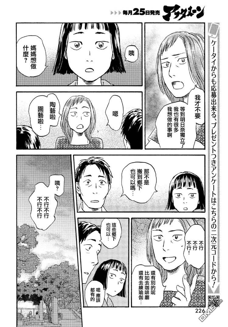 当猫面向西边时第16话