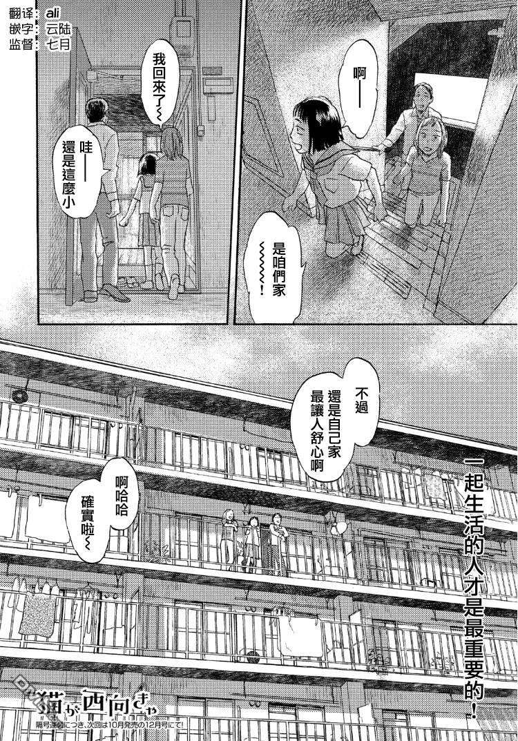 当猫面向西边时第16话