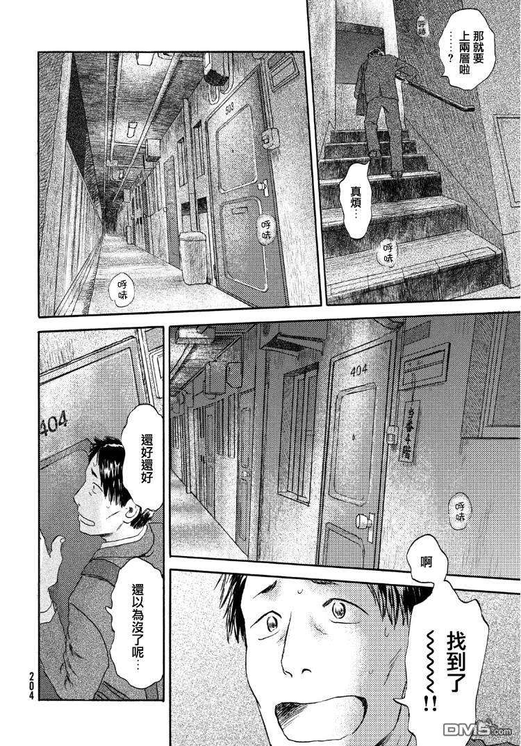 当猫面向西边时第16话