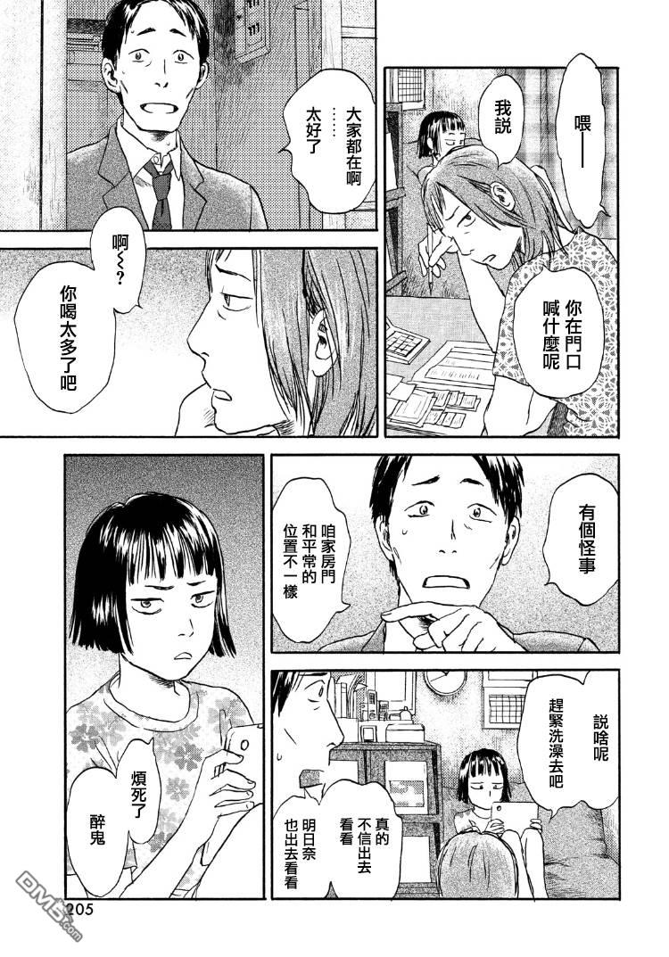 当猫面向西边时第16话