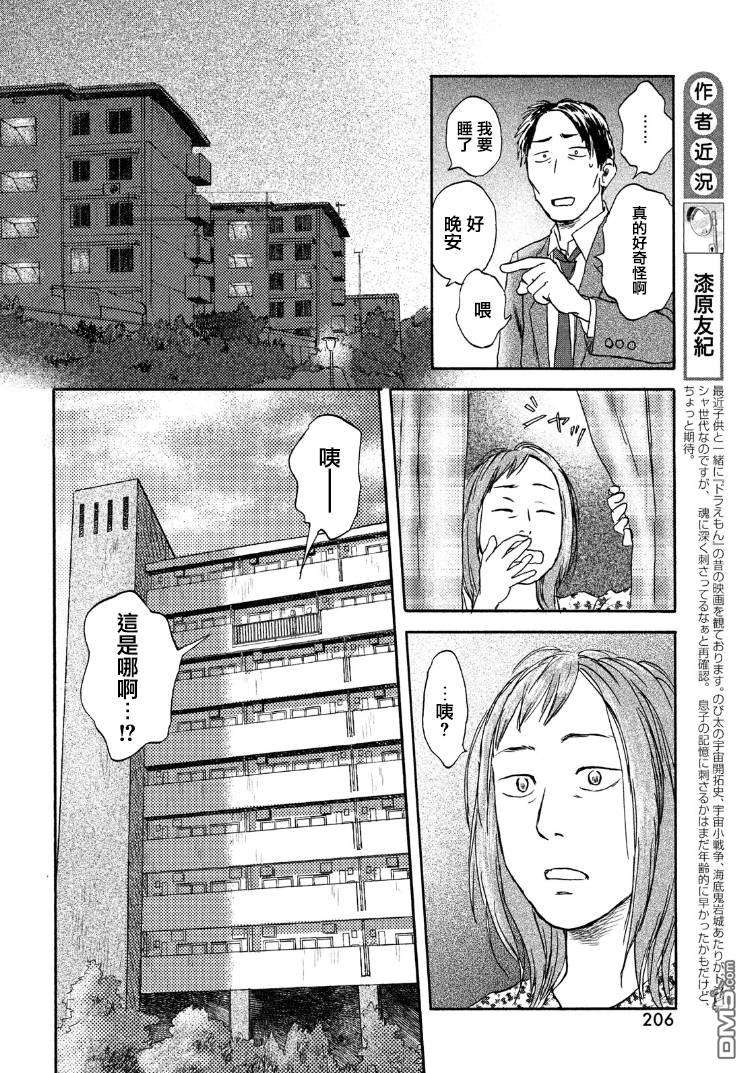 当猫面向西边时第16话