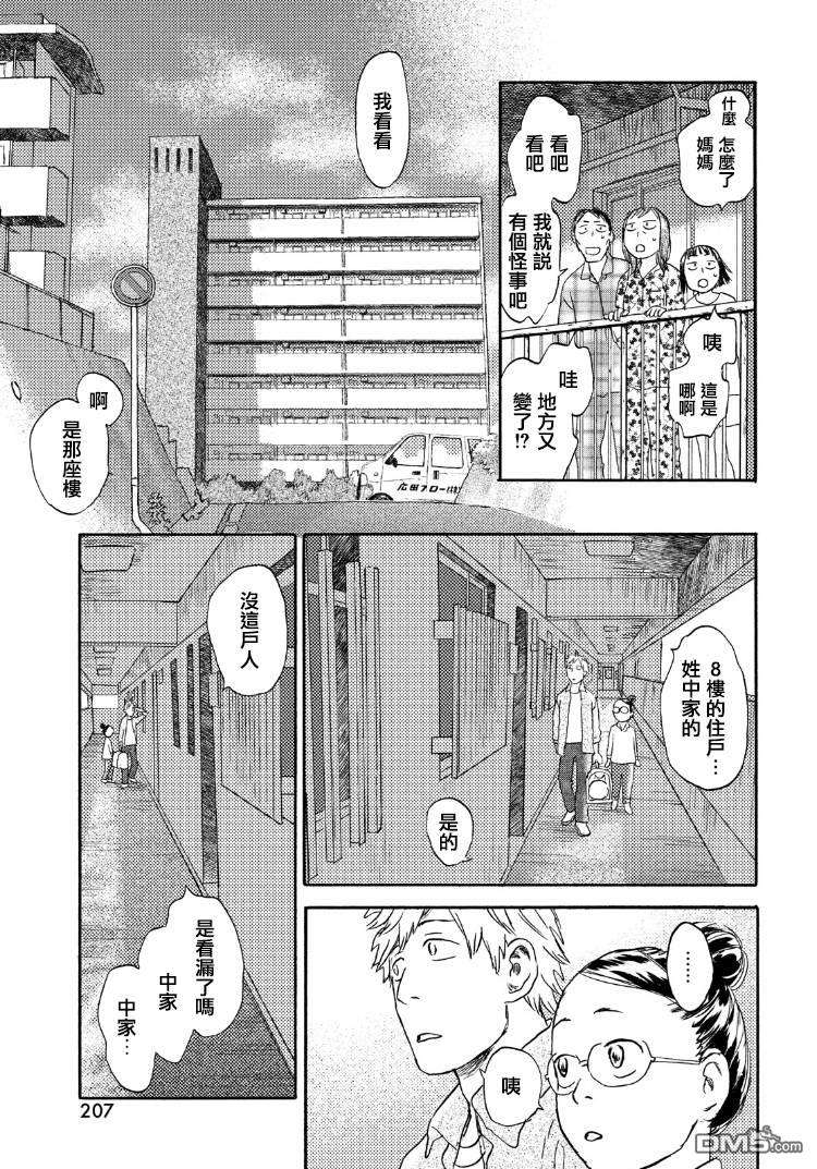 当猫面向西边时第16话