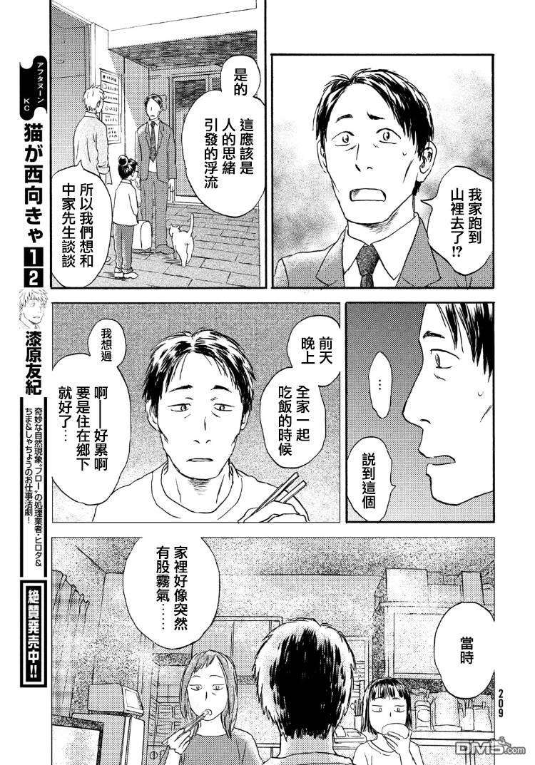 当猫面向西边时第16话