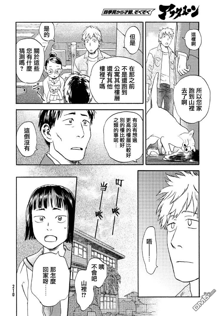 当猫面向西边时第16话