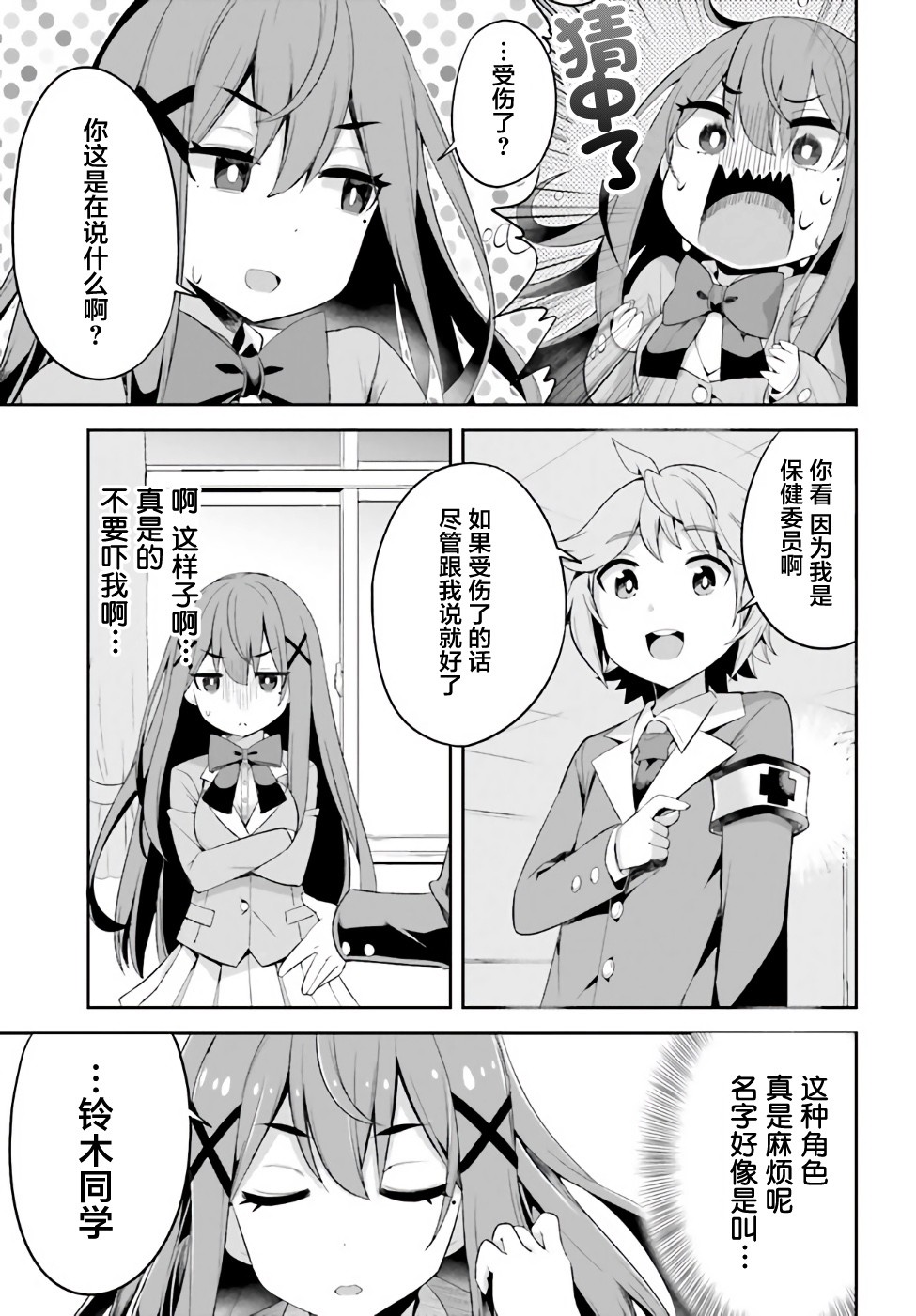 来栖有栖想保持高冷第01话