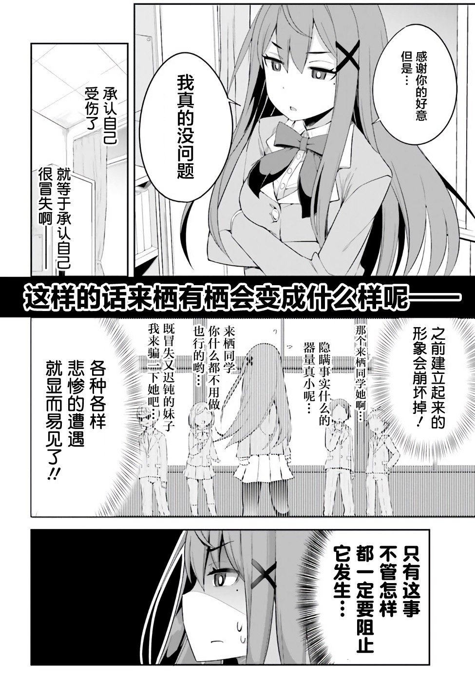 来栖有栖想保持高冷第01话