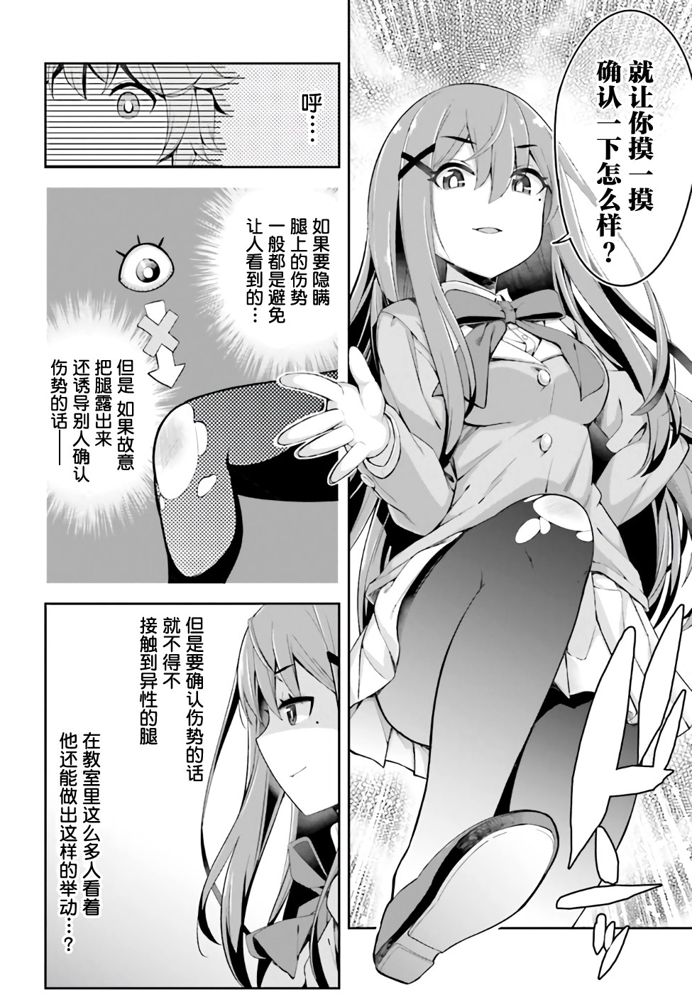 来栖有栖想保持高冷第01话