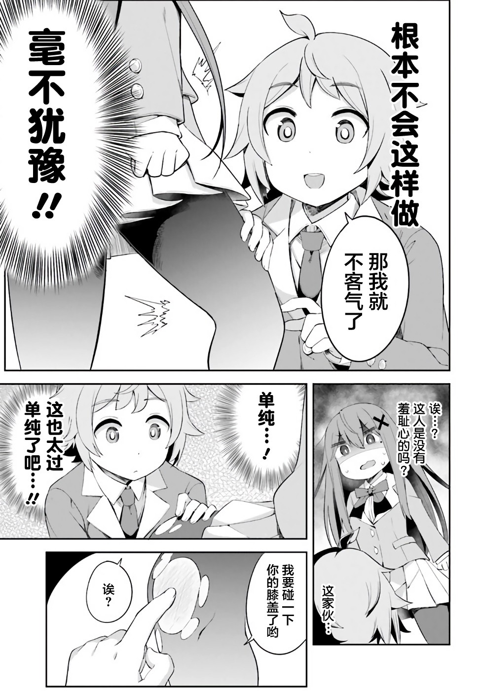 来栖有栖想保持高冷第01话