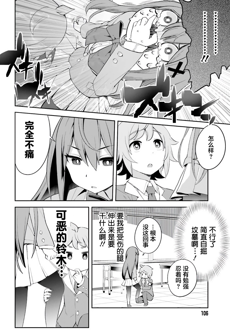 来栖有栖想保持高冷第01话