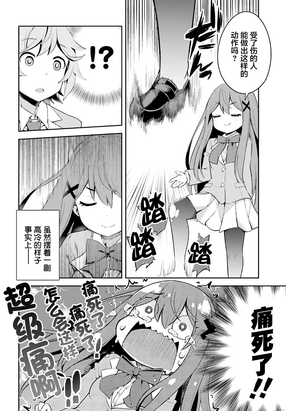 来栖有栖想保持高冷第01话