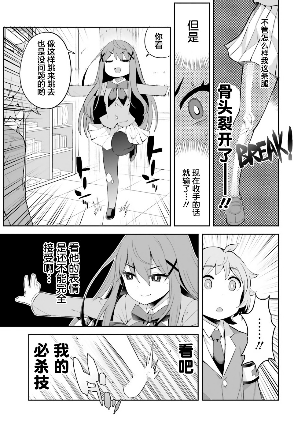 来栖有栖想保持高冷第01话