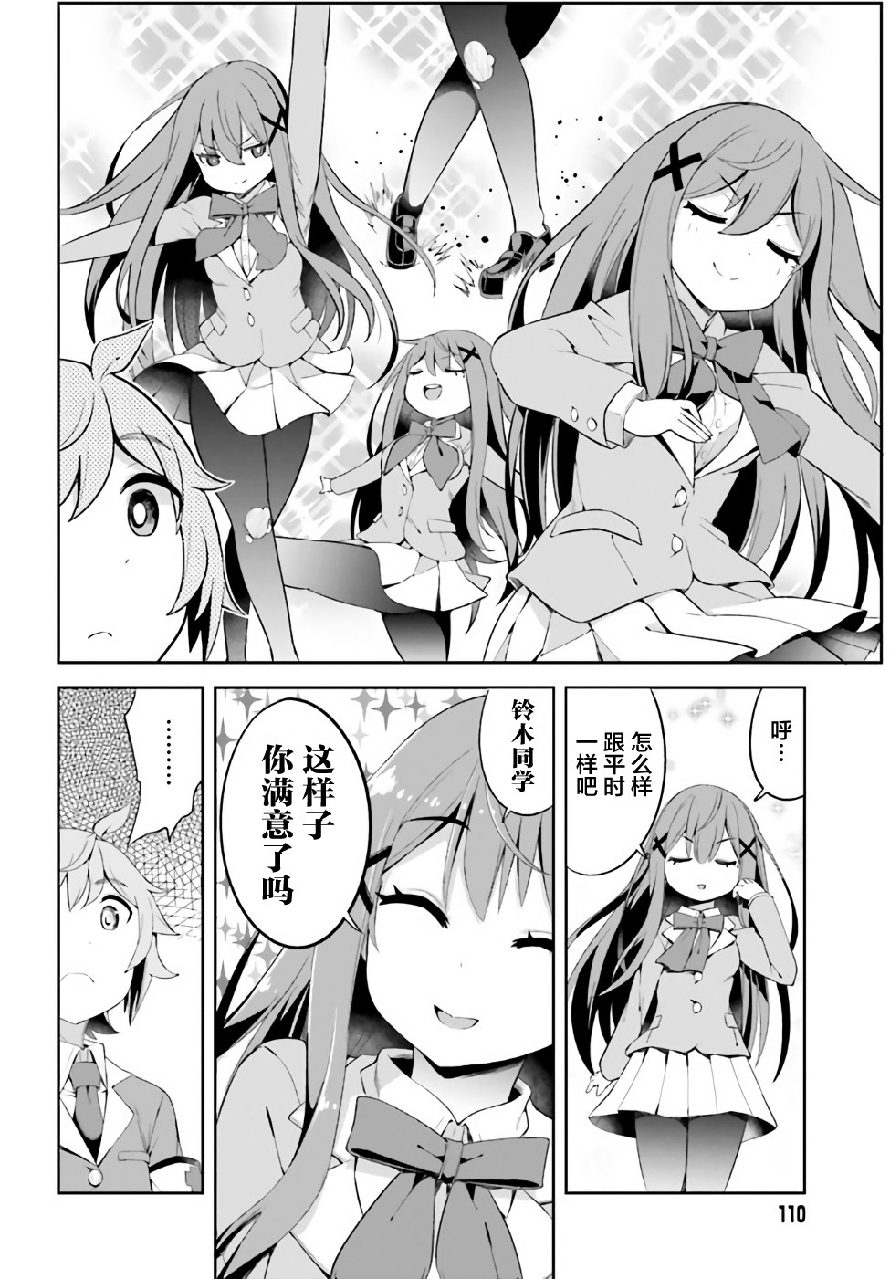 来栖有栖想保持高冷第01话