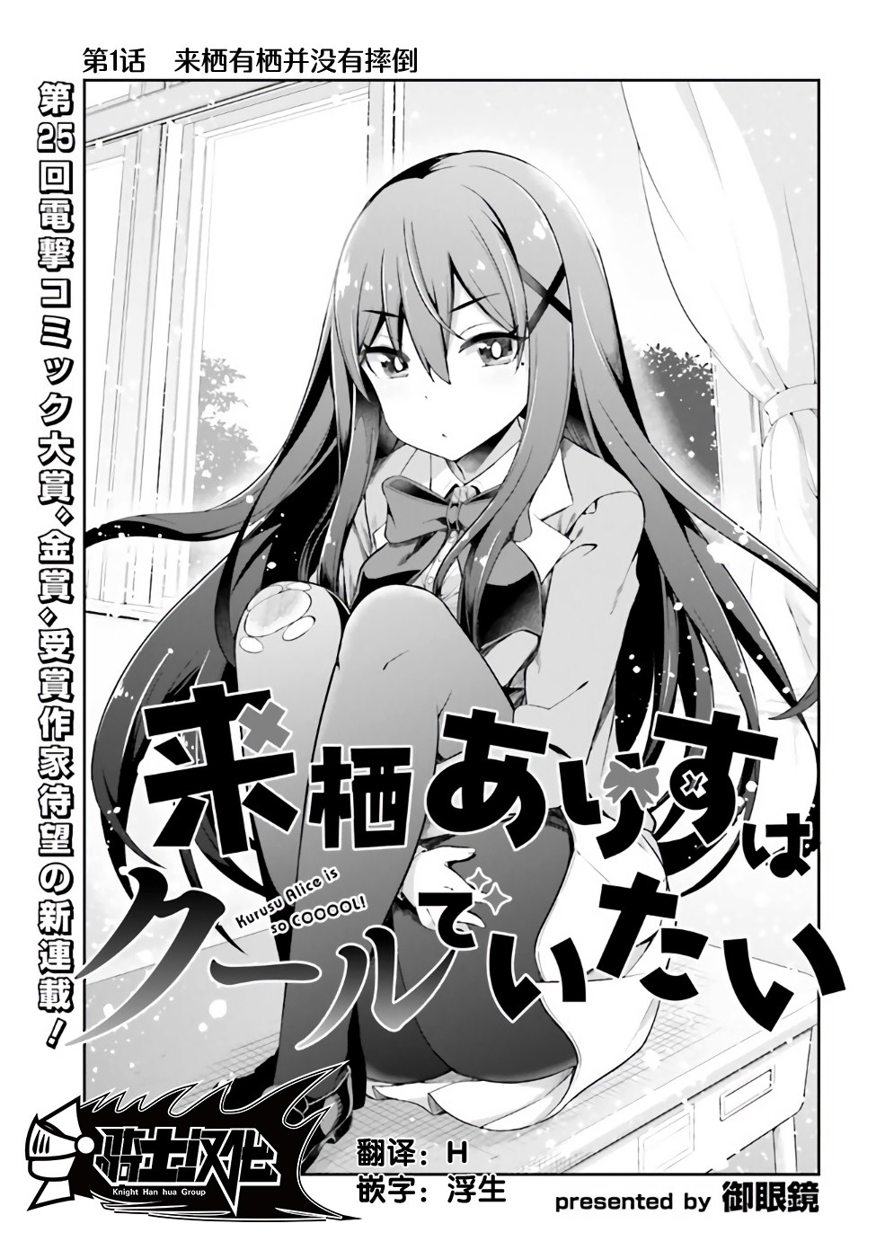 来栖有栖想保持高冷第01话