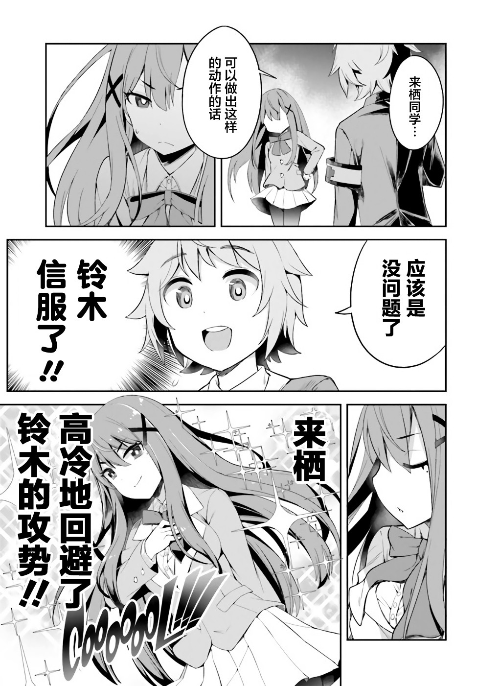 来栖有栖想保持高冷第01话