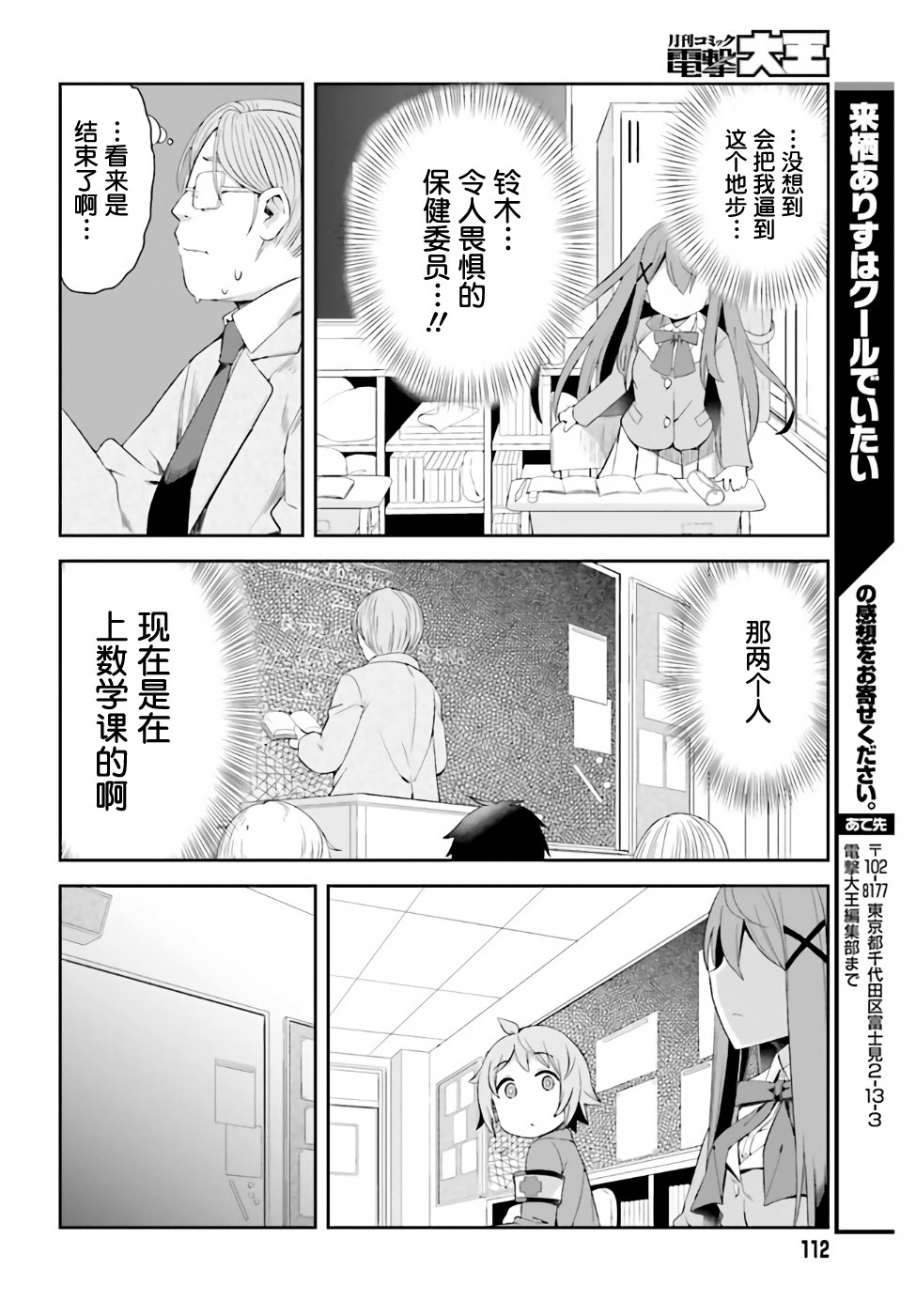 来栖有栖想保持高冷第01话