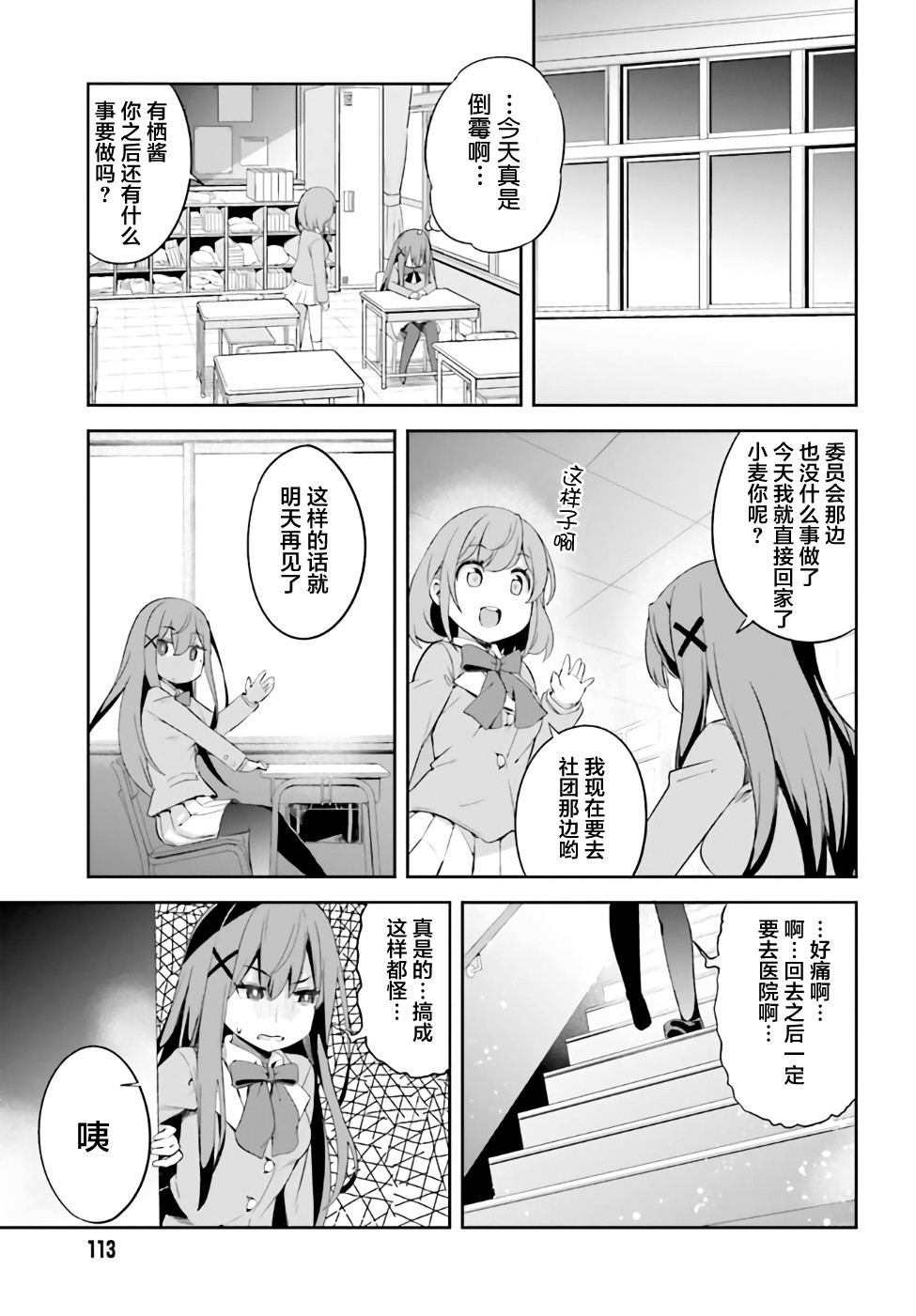 来栖有栖想保持高冷第01话