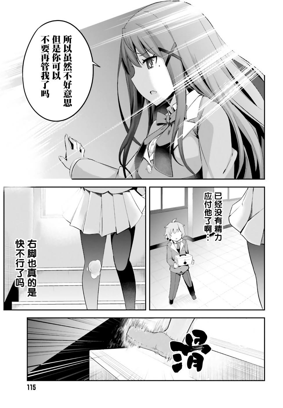 来栖有栖想保持高冷第01话