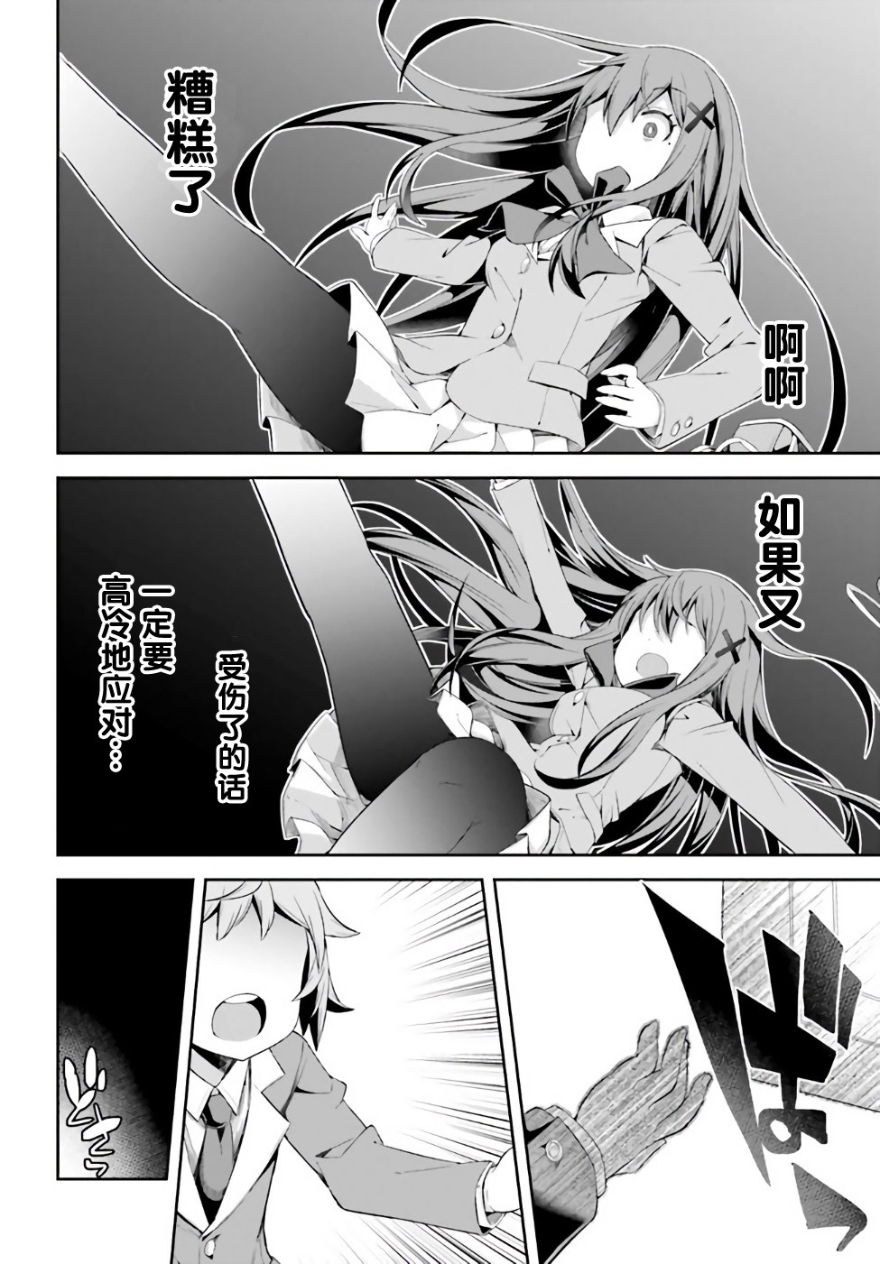 来栖有栖想保持高冷第01话