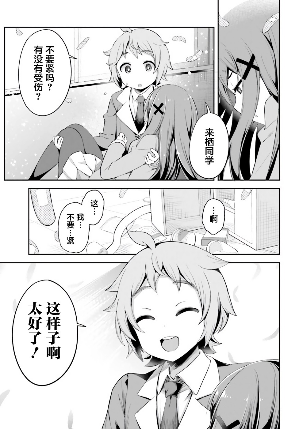 来栖有栖想保持高冷第01话