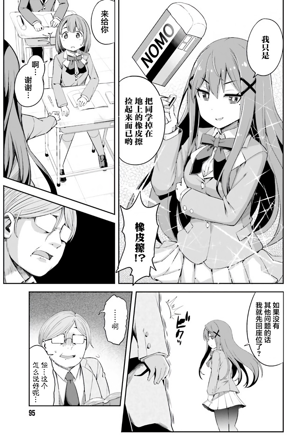 来栖有栖想保持高冷第01话