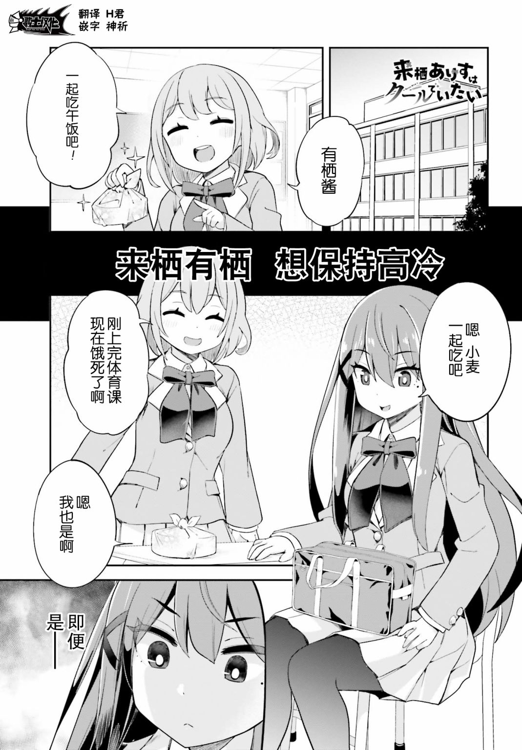 来栖有栖想保持高冷第02话