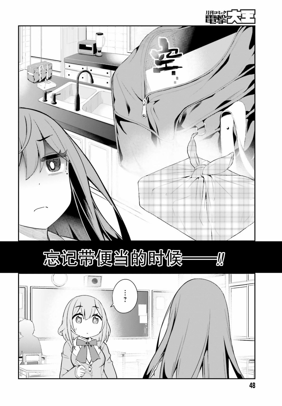 来栖有栖想保持高冷第02话