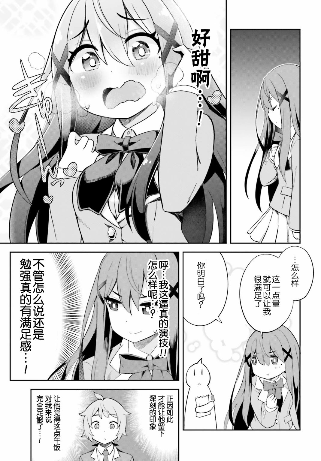 来栖有栖想保持高冷第02话