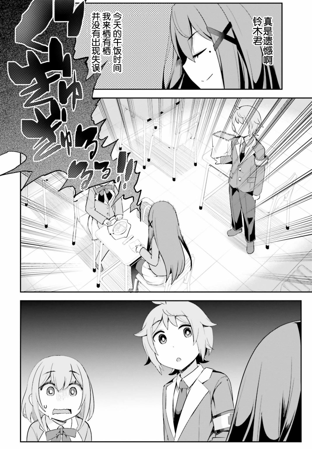 来栖有栖想保持高冷第02话