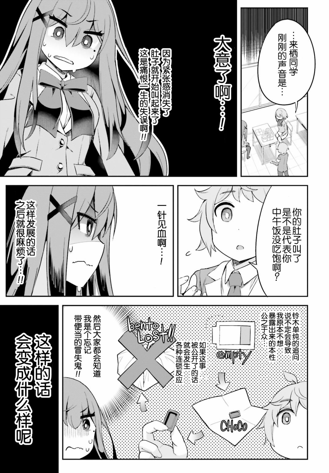 来栖有栖想保持高冷第02话