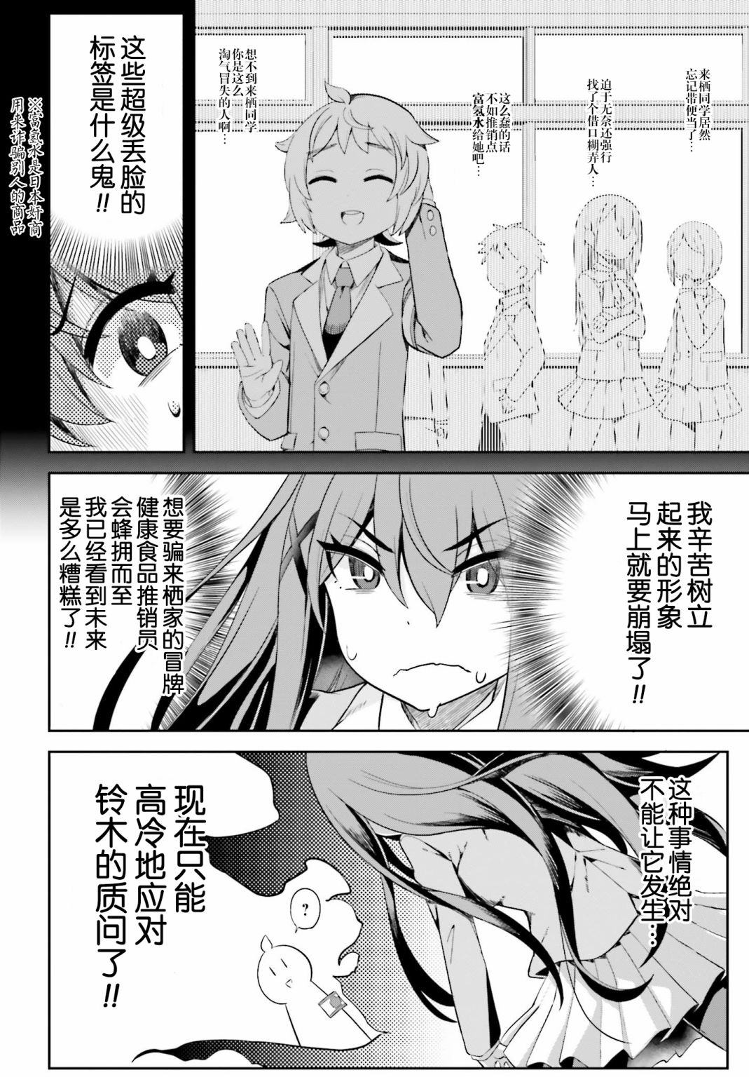 来栖有栖想保持高冷第02话