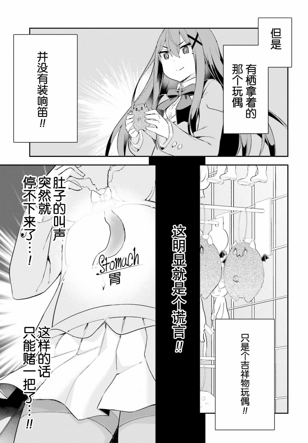 来栖有栖想保持高冷第02话