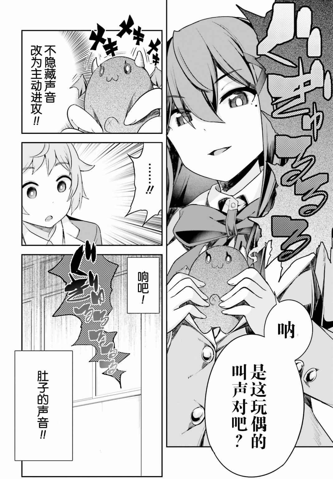 来栖有栖想保持高冷第02话