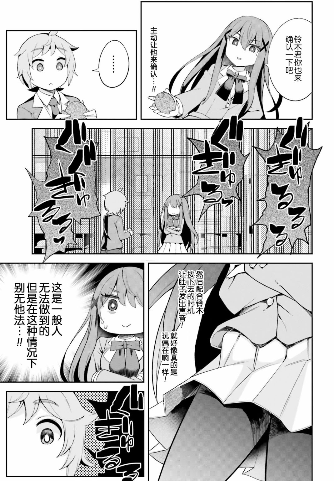 来栖有栖想保持高冷第02话