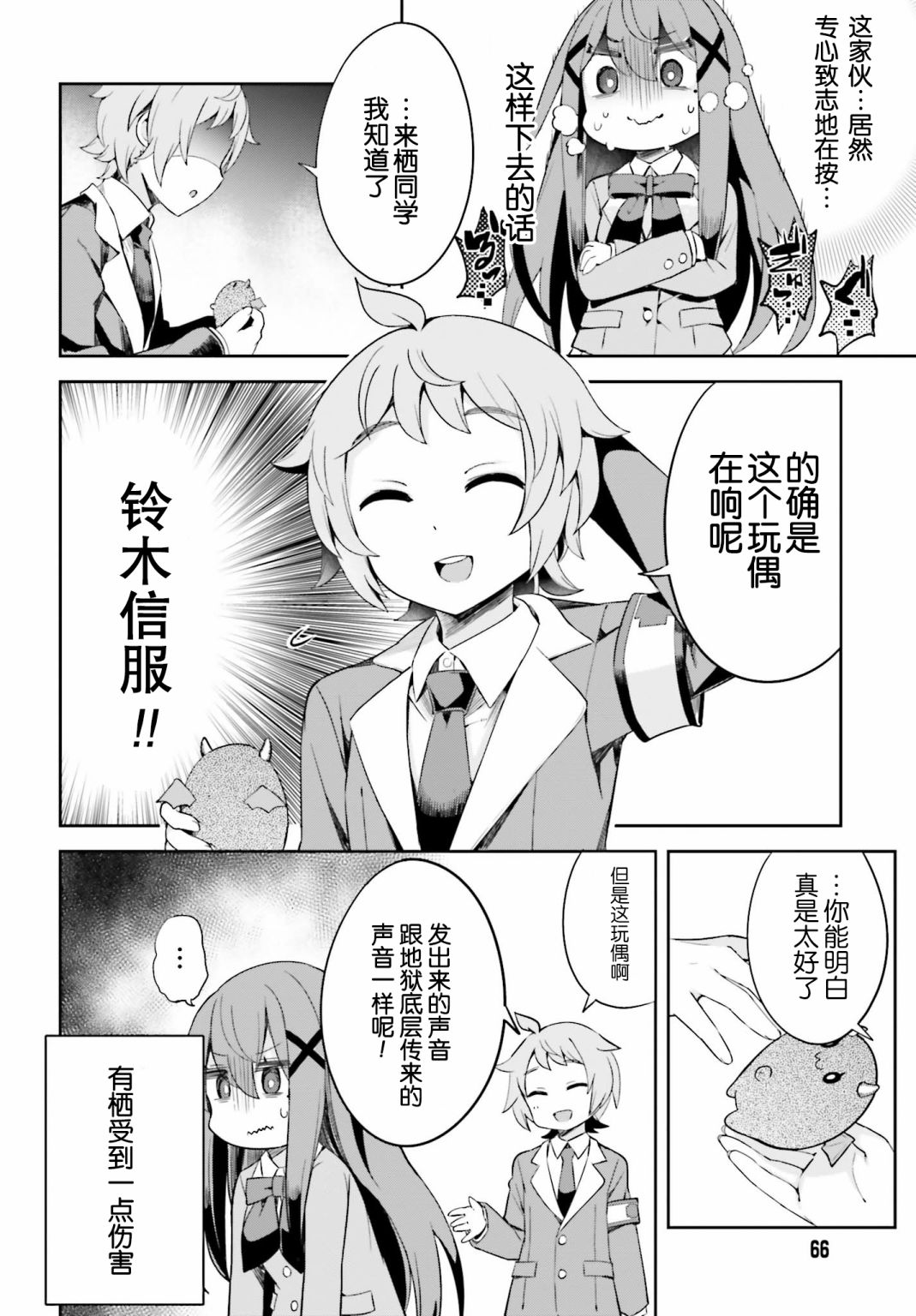 来栖有栖想保持高冷第02话