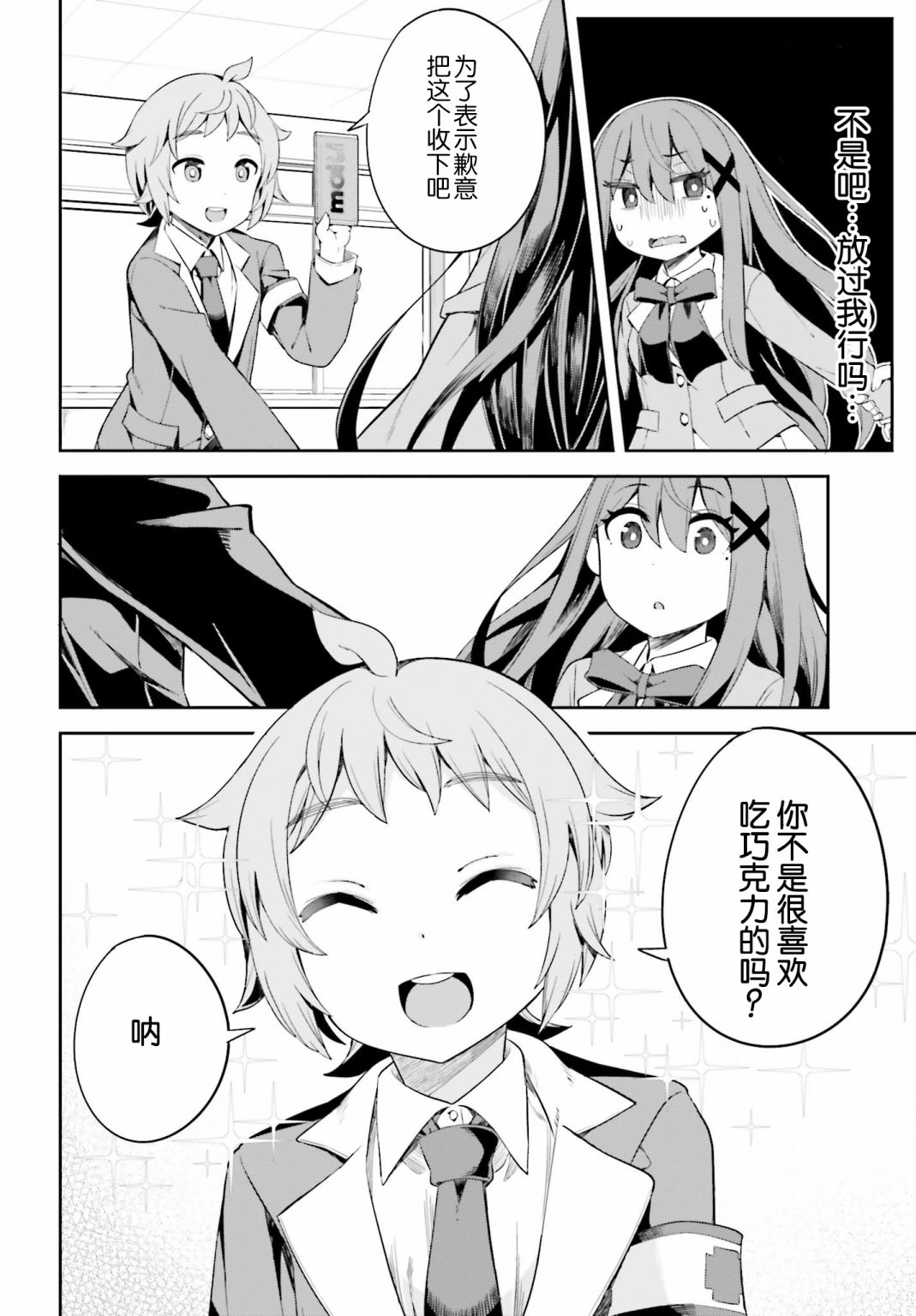 来栖有栖想保持高冷第02话