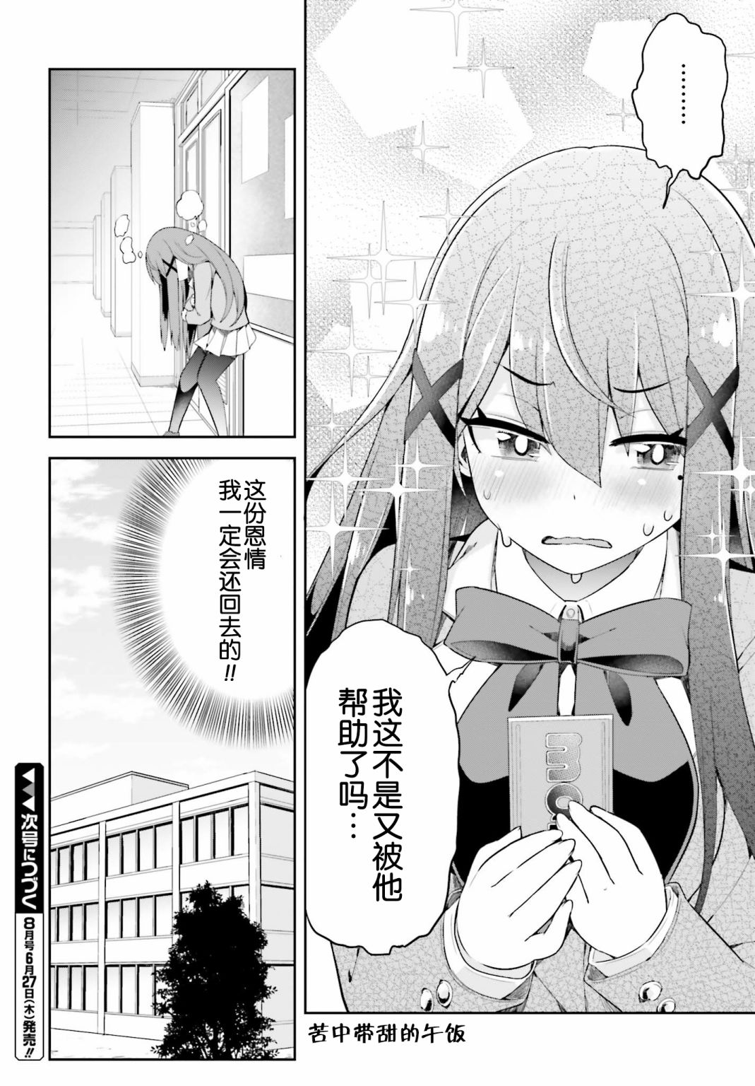 来栖有栖想保持高冷第02话