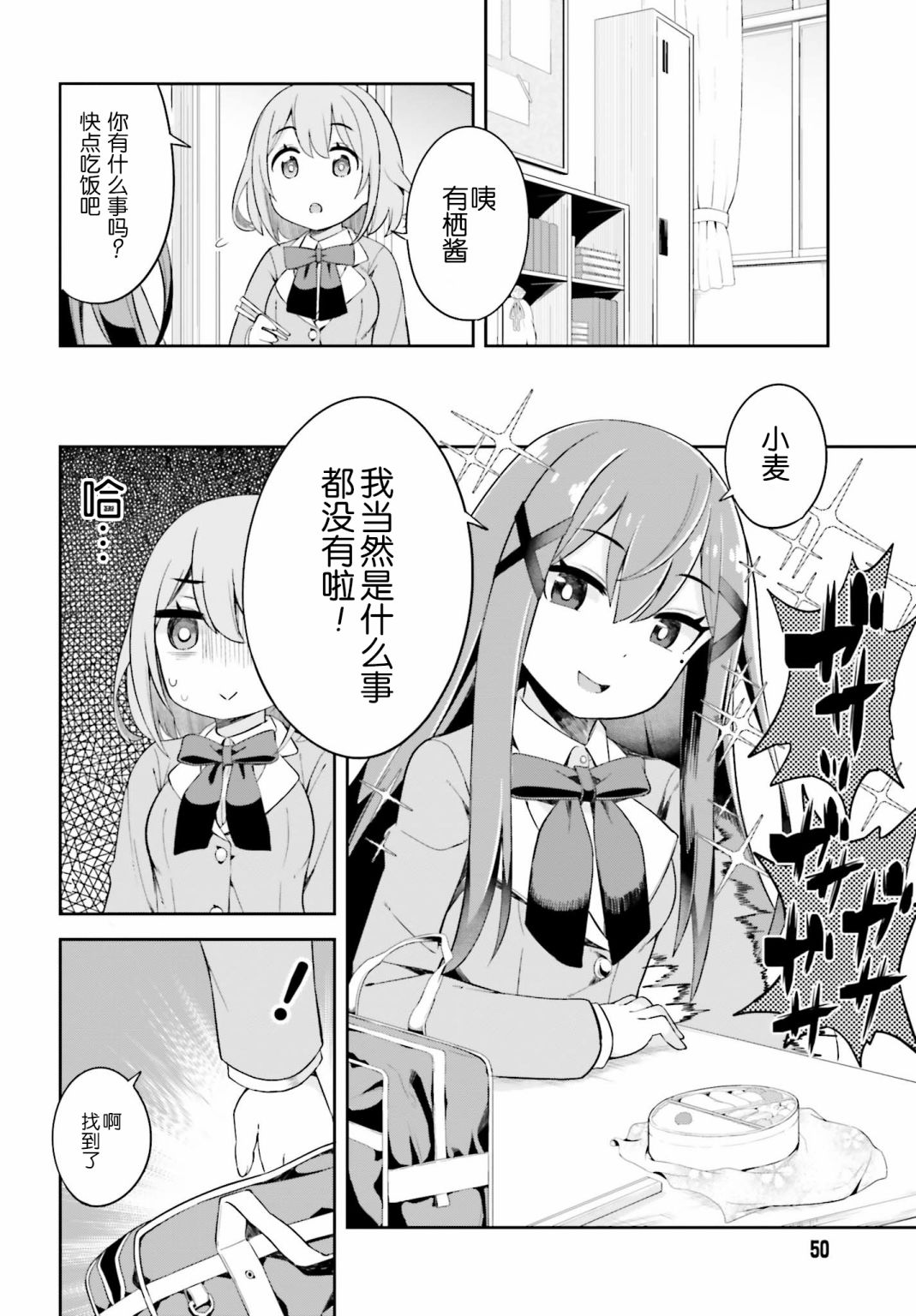 来栖有栖想保持高冷第02话