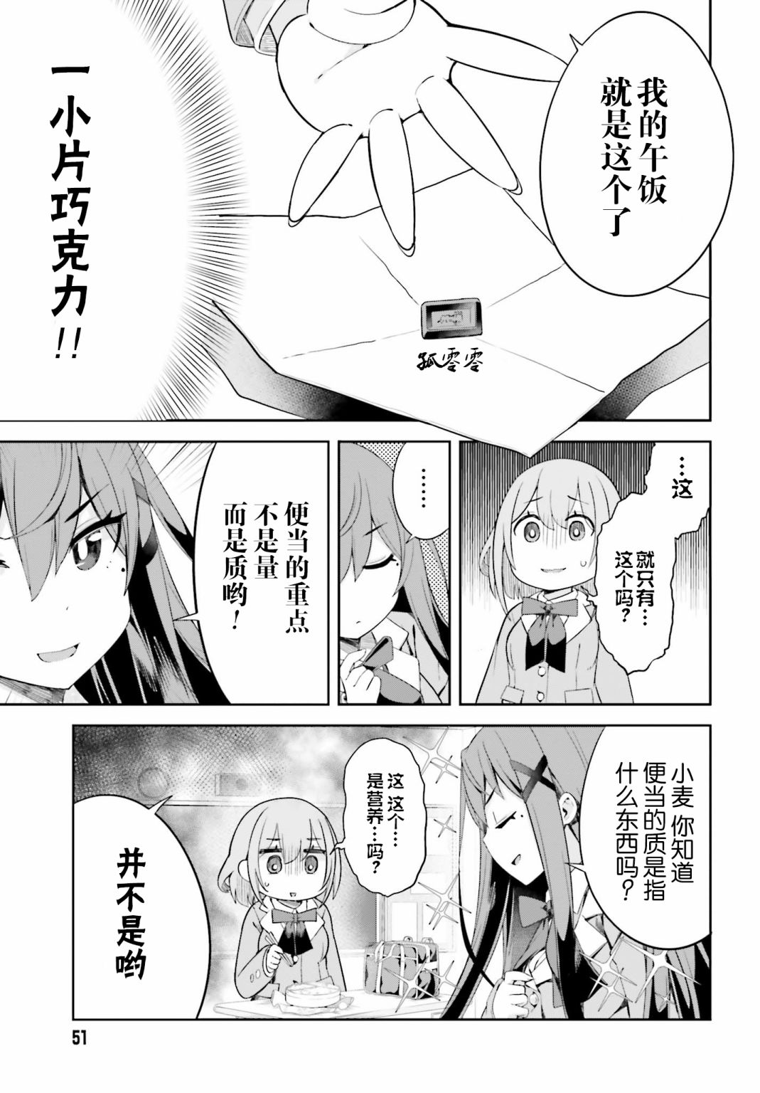 来栖有栖想保持高冷第02话