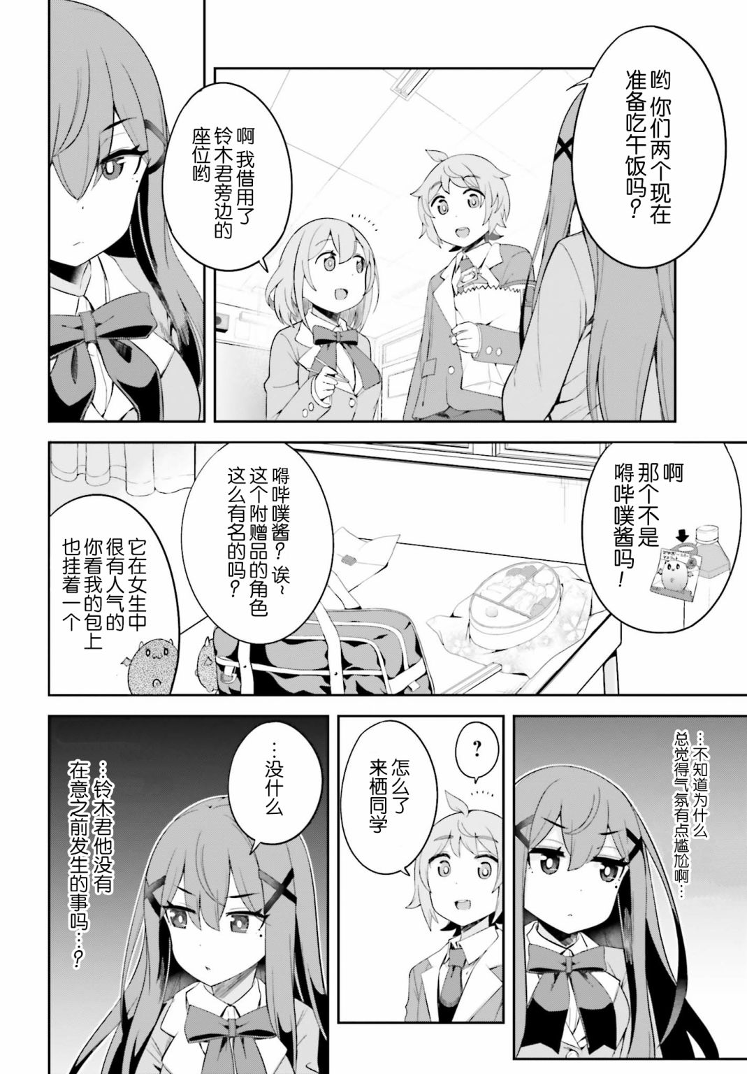 来栖有栖想保持高冷第02话