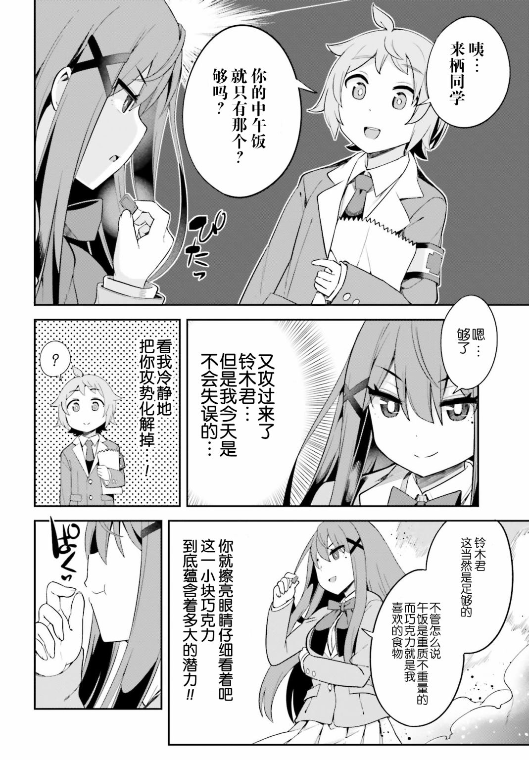 来栖有栖想保持高冷第02话